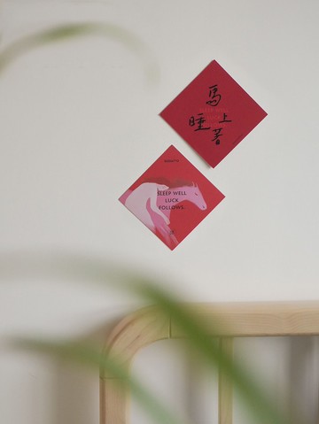 期間限定【馬上睡著斗方】揮春 手寫春聯 雙面設計 新年禮物