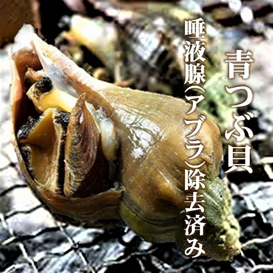 青つぶ ボイル 北海道名物 アブラ削除済 1kg（11から15個入）