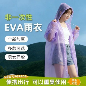 闆娘推薦🌈非一次性便攜雨衣全身戶外旅行出行專用eva材質加厚暴雨雨季必備
