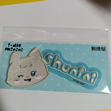 ⭐韓國代購正版⭐【i-dle】刺繡貼-shunini熱銷