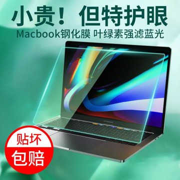 macbookpro屏幕膜13寸蘋果電腦鋼化mac保護膜book筆記本air高清超薄por防反光16綠光12藍光13.3護眼2020M1pro