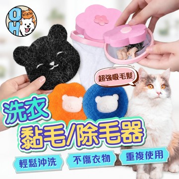 【歐豆K】洗衣機除毛器 洗衣過濾網袋 除毛器 除毛球 集毛器 漂浮型濾屑網 濾毛器 洗衣機黏毛球 除毛神器