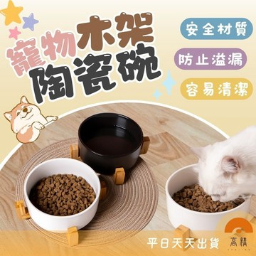 寵物碗架 黑色貓碗 狗碗 寵物碗 寵物陶瓷碗 貓咪碗架 寵物木碗架 貓咪餐桌 寵物木架 寵物餐桌