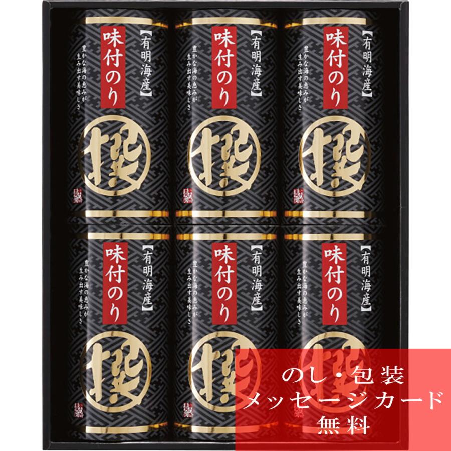 38％OFF 有明海産 味付海苔詰合せ「撰」 AN-CO