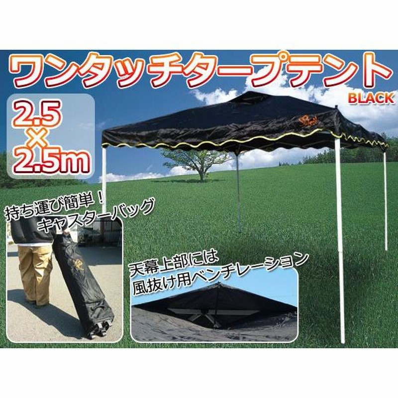 テント タープテント ワンタッチ [2.5x2.5]タープテント テント