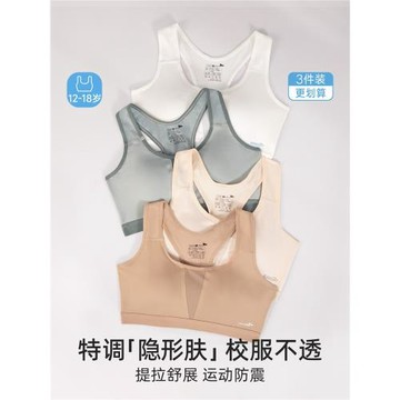 初中生內衣女童學生青少年女生運動防震背心發育期高中生少女文胸