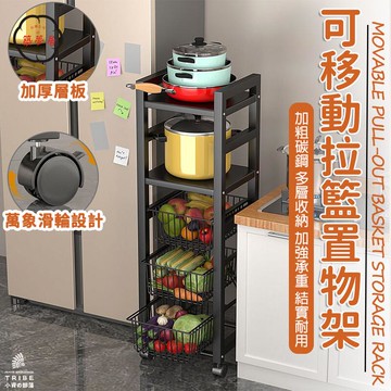 可開發票 免運 【可移動拉籃置物架 宅配免運】微波爐架 廚房收納架 果蔬架 整理架 窄縫架 夾縫架 儲物架 電器架 烤箱架 層架 FGH工廠現貨直銷 售後保障 6z13