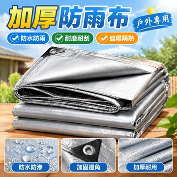 【台灣發貨】戶外篷布 加厚防雨布 防水布 防曬遮雨遮陽布 隔熱油布 帆布 蓬布 雨棚布