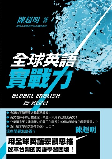 全球英語實戰力[二手書_普通]
