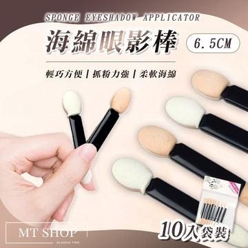 【台灣現貨⚜️美容美甲 一袋10入】雙頭眼影棒 眼影棒 一次性眼影棒 10入 海棉棒 美容海棉棒 暈染棒 雙頭暈染海綿棒