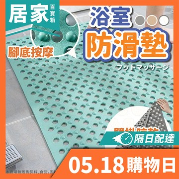 浴室地墊 地墊 浴室止滑墊 浴室防滑墊 淋浴間止滑地墊 防滑墊 浴室防滑墊 浴室防滑 腳踏墊浴室
