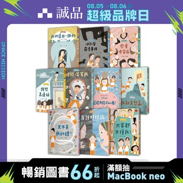 安心國小 1-10套書: 小學生的高情商人際關係與SEL社會情緒學習故事集 (10冊合售)/岑澎維 eslite誠品