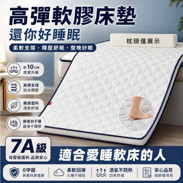 台灣出貨✨高彈乳膠可折疊傢用雙人床墊 學生宿捨單人床墊  高彈性高密度鋪底傢用床墊 雙人床墊 地鋪睡墊  榻榻米床墊學生