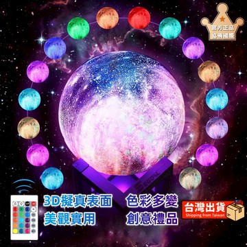 【🔥台中現貨 免運🔥】銀河拍拍燈 遙控月亮燈 月球燈 小夜燈 星空燈 地球燈 夜燈 月球小夜燈 銀河燈 生日禮物 交換禮