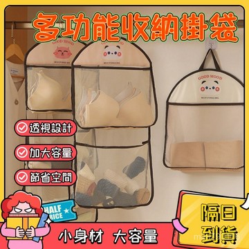 ⚡現貨+隔日到貨⚡掛袋收納 衣櫃掛袋 內衣收納袋 襪子收納袋 內衣褲收納 日式襪子收納掛袋 懸掛式置物網袋 收納神器 網