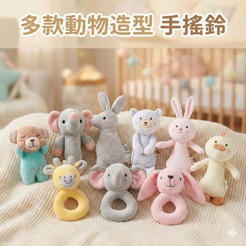 現貨〔寶寶玩具A3B】多款動物造型手搖鈴 手抓棒 手搖圈 ♥ 寶寶抓握安撫玩具 毛絨手搖鈴 搖鈴玩具
