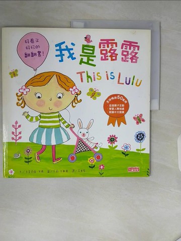 【書寶二手書T3／少年童書_ZSG】我是露露_卡蜜莉亞‧里德,  李貞慧
