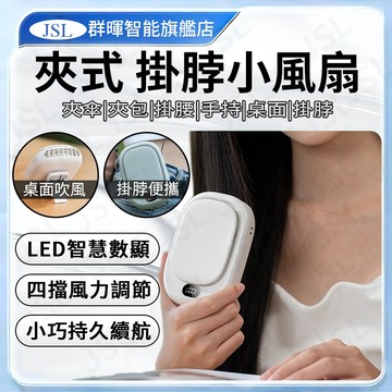 【隔日達】掛脖數顯風扇 電風扇 掛腰風扇 手持風扇 桌面風扇 掛繩夾式風扇 戶外風扇 多功能風扇 露營風扇 小風扇