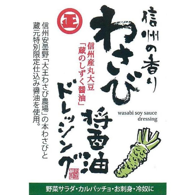 丸正醸造　150ml×9瓶　わさび醤油ドレッシング　LINEショッピング