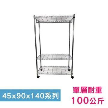 【TOP QUEEN】45X90X140CM 三層 附輪.衣桿收納式鐵力士架 波浪架 鐵架 收納架 置物架 電器架 展示架 貨架 層架
