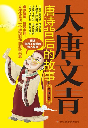 【電子書】大唐文青