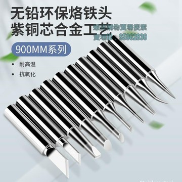 💯台灣出貨💯♥電烙鐵頭♥ 熱賣 烙鐵頭936通用 內熱式配件鉻鐵電洛鐵頭嘴900m刀頭型恆溫刀口馬蹄