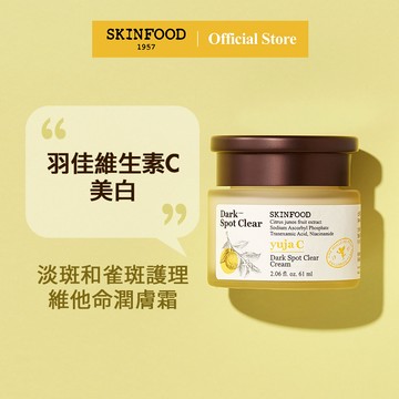 [SKINFOOD] 柚子維生素C美白霜 61ml / Yuja C Spot Clear Cream