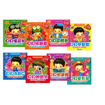 球球館_貝貝的專注力貼紙書(共8本彩色平裝貼紙書)