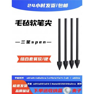 適用三星spen原裝筆尖芯TabS10/S9fe/S8/S7/S6/手寫筆Note20/S234