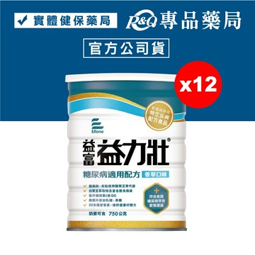 益富 益力壯糖尿病適用配方 (香草) 750gX12罐 (奶素) 專品藥局\t【2024067】