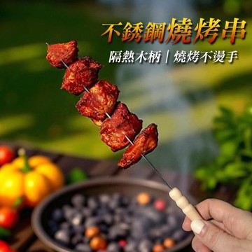 原木柄不銹鋼燒烤串8支入(1組)