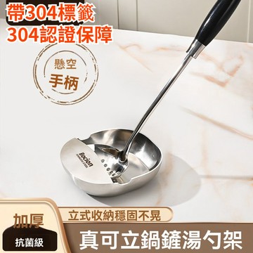 現貨【隔日達🚀】鍋鏟鏟擱盤 加厚304不鏽鋼 湯勺架 湯殼架 湯勺托 鍋鏟架 勺子托 置物架 廚房必備 臺灣熱銷