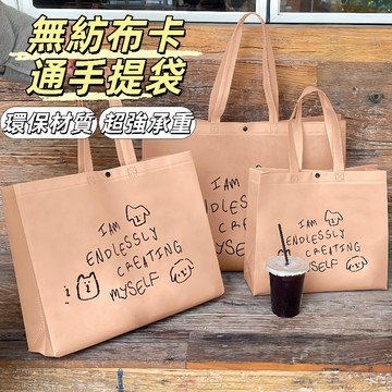 現貨24H出🔥環保卡通手提袋 不織布手提袋 無紡布立體袋 超強承重手提袋 環保袋 送禮禮品袋 禮物包裝袋 打包袋 購物袋