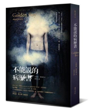 不能說的病歷書[二手書_普通]