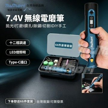 台灣現貨 12檔調速 7.4V電磨筆 雕刻機 刻磨機 電磨機 打磨機 高轉數 type-c口電磨機 拋光機鑽孔 玉石拋光