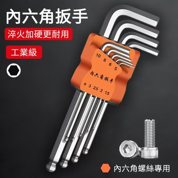 台灣出貨🌟內六角扳手套裝 多尺寸 高硬度 六菱扳手 螺絲刀工具 五金工具 梅花扳手 L型扳手 球頭扳手 平頭扳手