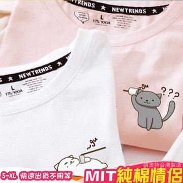 情侶裝 潮T 班服 情侶t 純棉短t  萌寵 白貓 灰貓 傳聲聽筒器 肚子GU 快速出貨加大尺碼 【YC742-8】