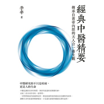 經典中醫精要_Readmoo 讀墨電子書