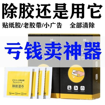 ⚡️臺灣倉出貨8h⚡️去膠神器傢用除膠濕巾汽車粘膠清潔清除萬能不幹正品膠除膠劑車用 N4L5