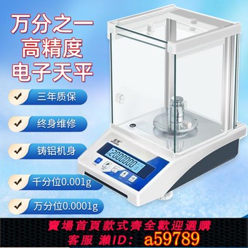 【台灣公司 可打統編】精準分析天平萬分之一電子天平實驗室0.1mg高精度精密千分之一秤