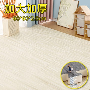 台灣 木紋巧拼地墊 大尺寸60*60公分加厚2cm 客廳遊戲地墊 安全環保 家用臥室地板墊 兒童爬行墊 拼接榻榻米墊
