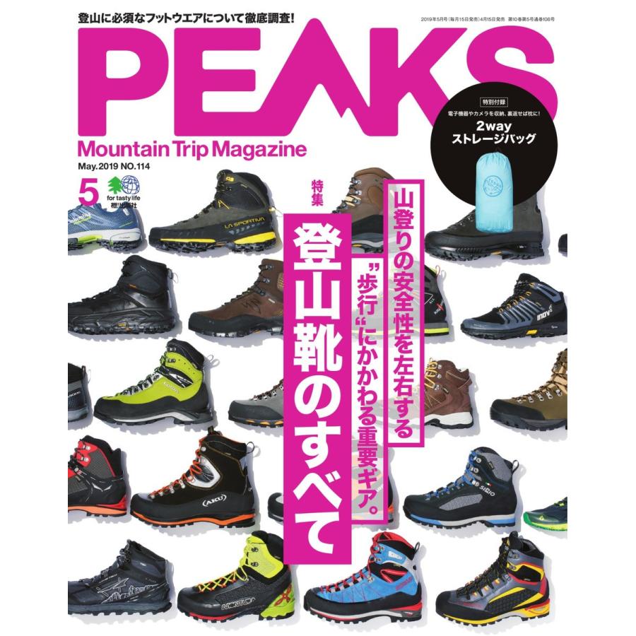 PEAKS 2019年5月号 No.114 電子書籍版   PEAKS編集部