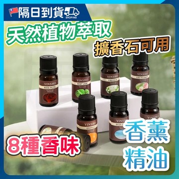 【香味持久🔥快速散香】香氛精油 精油 水溶性精油 香薰精油 薰香精油 芳香精油 玫瑰 百合 茉莉 水氧機精油 擴香精油