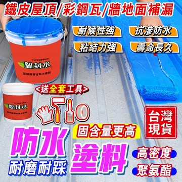 🔥無效包退🏆免運到府開票🏆補漏王 防水塗料 屋頂樓頂房頂裂縫  修補裂縫 漏水 膠水膠 聚氨酯防水塗料 防水漆 防水膠