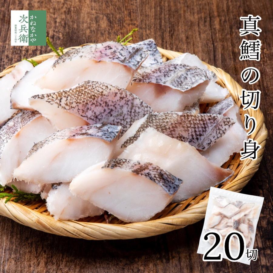 北海道 真鱈 切り身 冷凍 30g×20切 魚 骨取り 骨なし 解凍せずに使える 便利なひとくちサイズ お弁当用 加熱用 チャック袋入  