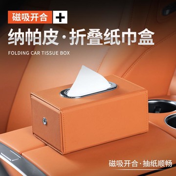 車載紙巾盒扶手箱紙巾袋高級感汽車座椅背掛式抽紙盒車內裝飾用品