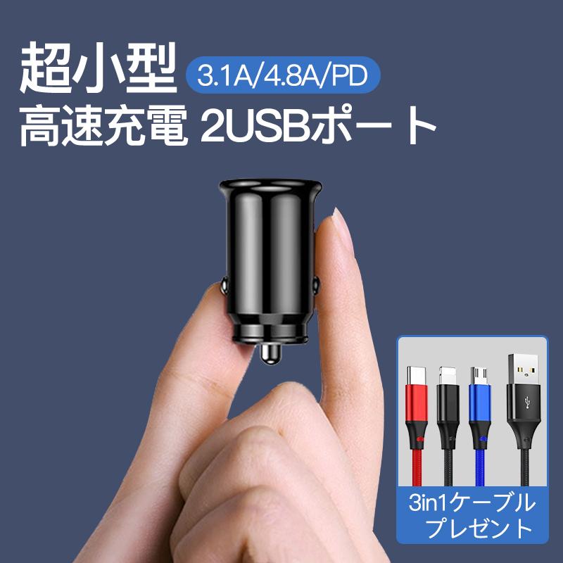 シガーソケット usb 増設 車載 充電器 カーチャージャー iphone 2連 電源 コンセント 超小型 3.1A 4.8A PD QC3.0 急速  高速 12V/24V 車用 ミニ スマホ 通販 LINEポイント最大0.5%GET LINEショッピング