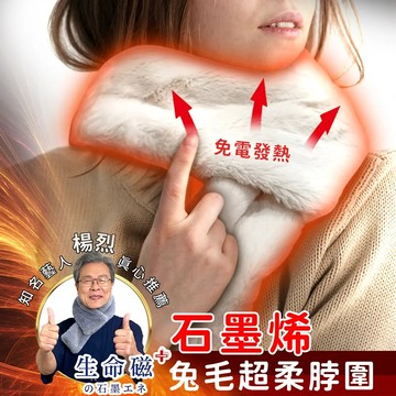 日本旭川-石墨烯短絨能量脖圍80*10CM-米_廠商直送