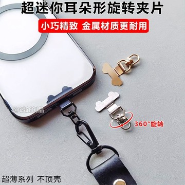3D旋轉金屬夾片不鏽鋼連線片手機固定墊片掛繩貼片迷你超薄不頂殼