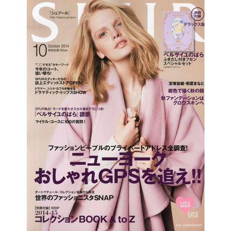 SPUR10月号